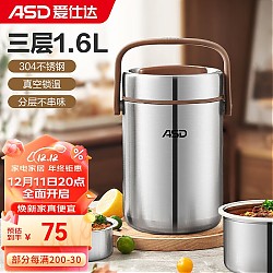 ASD 爱仕达 不锈钢保温饭盒 1.6L
