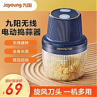 Joyoung 九阳 S2-LF150 电动蒜泥器