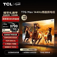 移动端、京东百亿补贴：TCL 65T7G Max 65英寸 百级分区 HDR4K 144Hz 2.1声道音响 液晶平板电视 游戏电视