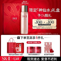 SK-II 节日限定神仙水230ml精华液+90ml神仙水+30g大红瓶面霜