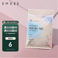 EMXEE 嫚熙 一次性防溢乳垫 MX-6041袋装10片