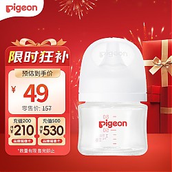 移动端、京东百亿补贴：Pigeon 贝亲 自然实感第3代PRO系列 AA185 玻璃奶瓶 80ml SS 0月+