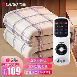 CHIGO 志高 双人电热毯 梦格1.8*1.5米