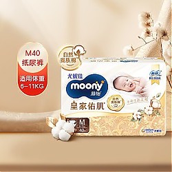 88VIP：moony 皇家佑肌 丝绒触感贵族棉 腰贴型婴儿纸尿裤 M40/L33/XL26片