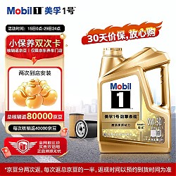 Mobil 美孚 超金 京东养车小保养套装两次卡 0W-30 SP级 4L