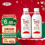 SANYUAN 三元 72°C鲜优选鲜牛乳450mlx2瓶装 鲜奶鲜牛奶