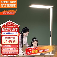20点开始：OSRAM 欧司朗 E系列 学习护眼灯 70W