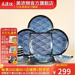 美浓烧 Mino Yaki）日本海波纹餐具套装陶瓷碗盘碟餐具组合精美实用 12件套