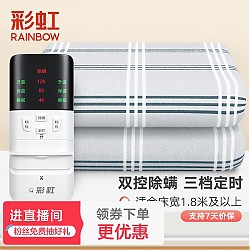 RAINBOW 彩虹 W26E-Z 双温双控电热毯 200*180cm 无纺布