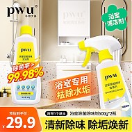 PWU 朴物大美 浴室除菌除味清洁剂  500g 2瓶