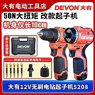 DEVON 大有 手电手钻5208无刷起子机多功能12伏充电式锂电钻家用电动工具