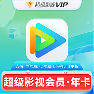 Tencent 腾讯 超级会员年卡 12个月