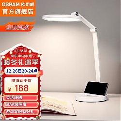 OSRAM 欧司朗 OS-LT10TZ03 全光谱台灯 12W