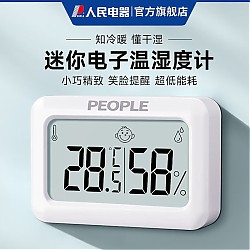 PEOPLE 人民电器 电子温度计湿度计家用婴儿室内温湿度计精准RE-W1029