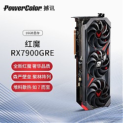POWERCOLOR 撼讯 AMD RADEON RX 7900 GRE 红魔 16GB 游戏显卡