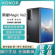 HONOR 荣耀 Magic Vs2 官方正品智能手机折叠屏 超轻薄设计