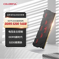 COLORFUL 七彩虹 战斧系列 DDR5 5200MHz 台式机内存 马甲条 16GB