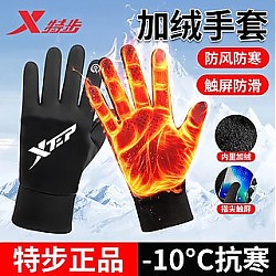 XTEP 特步 户外保暖手套