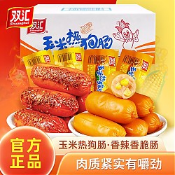 Shuanghui 双汇 玉米热狗肠 32g*8支