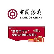 中国银行 X 京东 1-3月信用卡支付