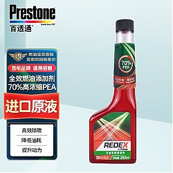 Prestone 百适通 汽油添加剂 优惠商品