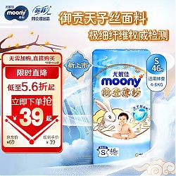 移动端、京东百亿补贴：moony 殿堂薄纱 纸尿裤 S46