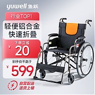 yuwell 鱼跃 轮椅 H062 轻便免充气加强铝合金代步车