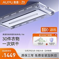 AUPU 奥普 T1 L156 电动升降晾衣架 双倍烘干+隐形晾晒