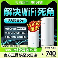 HUAWEI 华为 Q6电力版子母路由器千兆端口大户型别墅家用企业网线wifi6