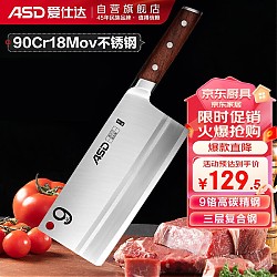 PLUS会员：ASD 爱仕达 平川03系列 不锈钢厨房用刀 D13282200