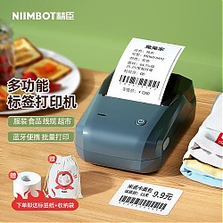 NIIMBOT 精臣 B1 标签打印机 送1卷标签纸+收纳袋