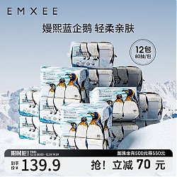 EMXEE 嫚熙 宝宝一次性洗脸巾  80抽*12包