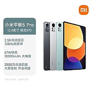 Xiaomi 小米 平板5 Pro 12.4英寸