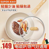 SUPOR 苏泊尔 煎锅平底锅麦饭石直径26cm（1-3人 适用）