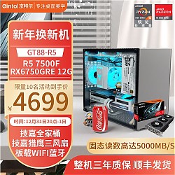 Gintol 京特尔 技嘉全家桶迷你游戏主机（7500F、RX6750GRE、16G+1TB）