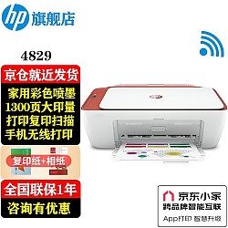 HP 惠普 4829 彩色喷墨一体机 白色
