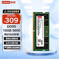 20点开始：Lenovo 联想 16GB DDR5 5600 笔记本内存条