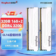 KINGBANK 金百达 台式机内存DDR4 3200 32GB(16GBX2) 套装 银爵 时序C16