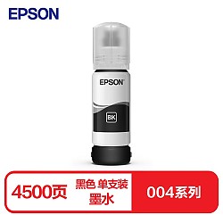EPSON 爱普生 004 打印机墨水 黑色 65ml
