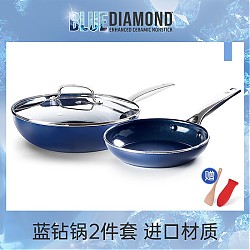 BLUE DIAMOND 蓝钻 钻石陶瓷不粘锅两件套 28cm高深煎锅+24cm早餐锅