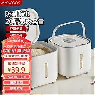 MAXCOOK 美厨 米桶 20斤 MCX2678