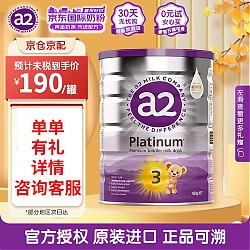a2 艾尔 奶粉 幼儿配方奶粉 含天然A2蛋白质 3段(12-48个月) 900g 900g/罐适用1-4岁