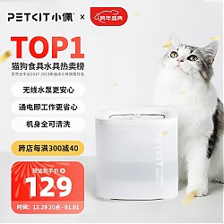 PLUS会员：PETKIT 小佩 SOLO SE 宠物智能饮水机 暖白色 2L 16*16*15.4cm