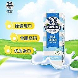 DEVONDALE 德运 澳大利亚原装进口全脂纯牛奶1L*10盒整箱装