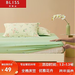 BLISS 百丽丝 纯棉床笠罩学生宿舍床笠 1.2米床