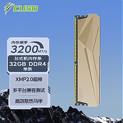 CUSO 酷兽 夜枭系列 DDR4 3200MHz 台式机内存 马甲条 金色 32GB