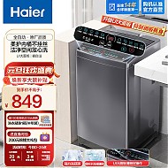 Haier 海尔 大神童系列 EB80M30Mate1 定频波轮洗衣机 8kg 博卡灰