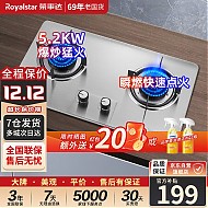 Royalstar 荣事达 燃气灶煤气灶双灶天然气灶家用5.2kw