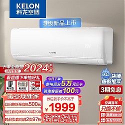 KELON 科龙 KFR-35GW/QS1-X1 壁挂式空调 大1.5匹