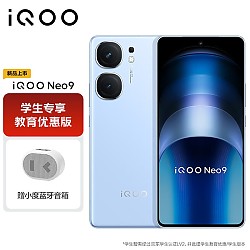 vivo iQOO Neo9 16GB+512GB 航海蓝 第二代骁龙8旗舰芯 自研电竞芯片Q1 5G手机